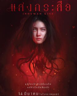 Krasue: Inhuman Kiss